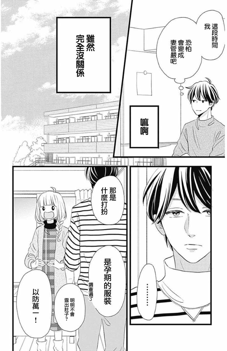 《君主!先发制人!》漫画 047话