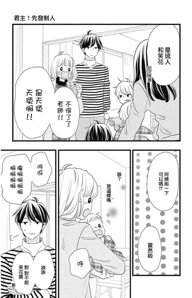 《君主!先发制人!》漫画 047话