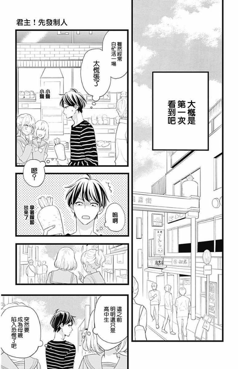 《君主!先发制人!》漫画 047话