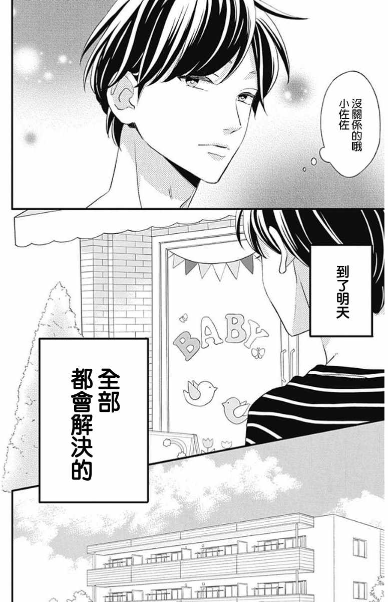 《君主!先发制人!》漫画 047话