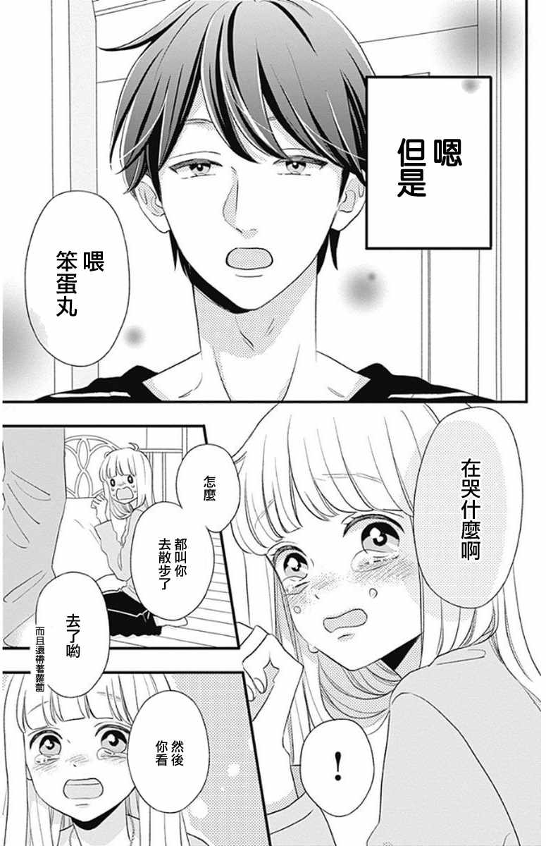 《君主!先发制人!》漫画 047话