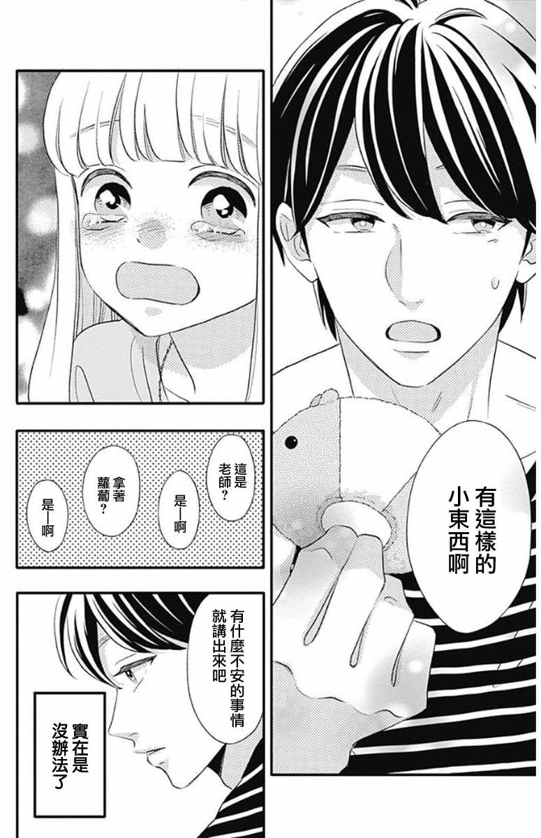 《君主!先发制人!》漫画 047话