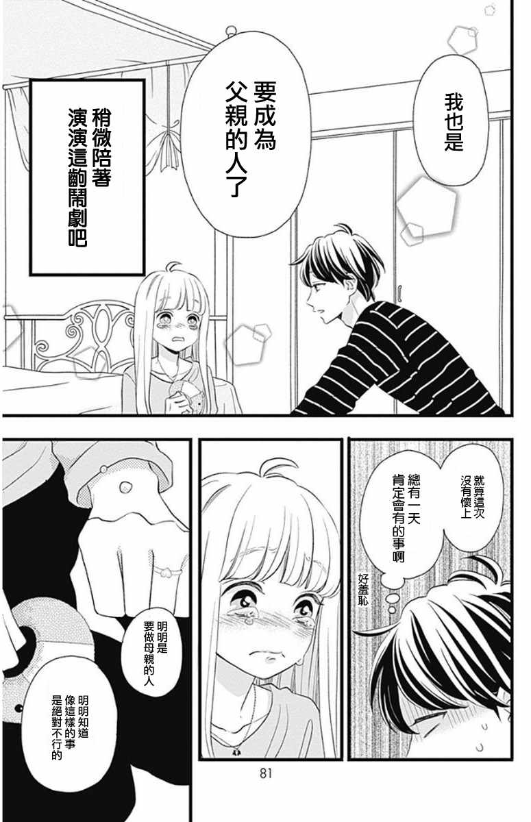 《君主!先发制人!》漫画 047话