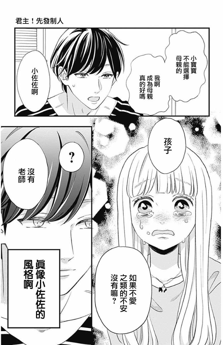 《君主!先发制人!》漫画 047话