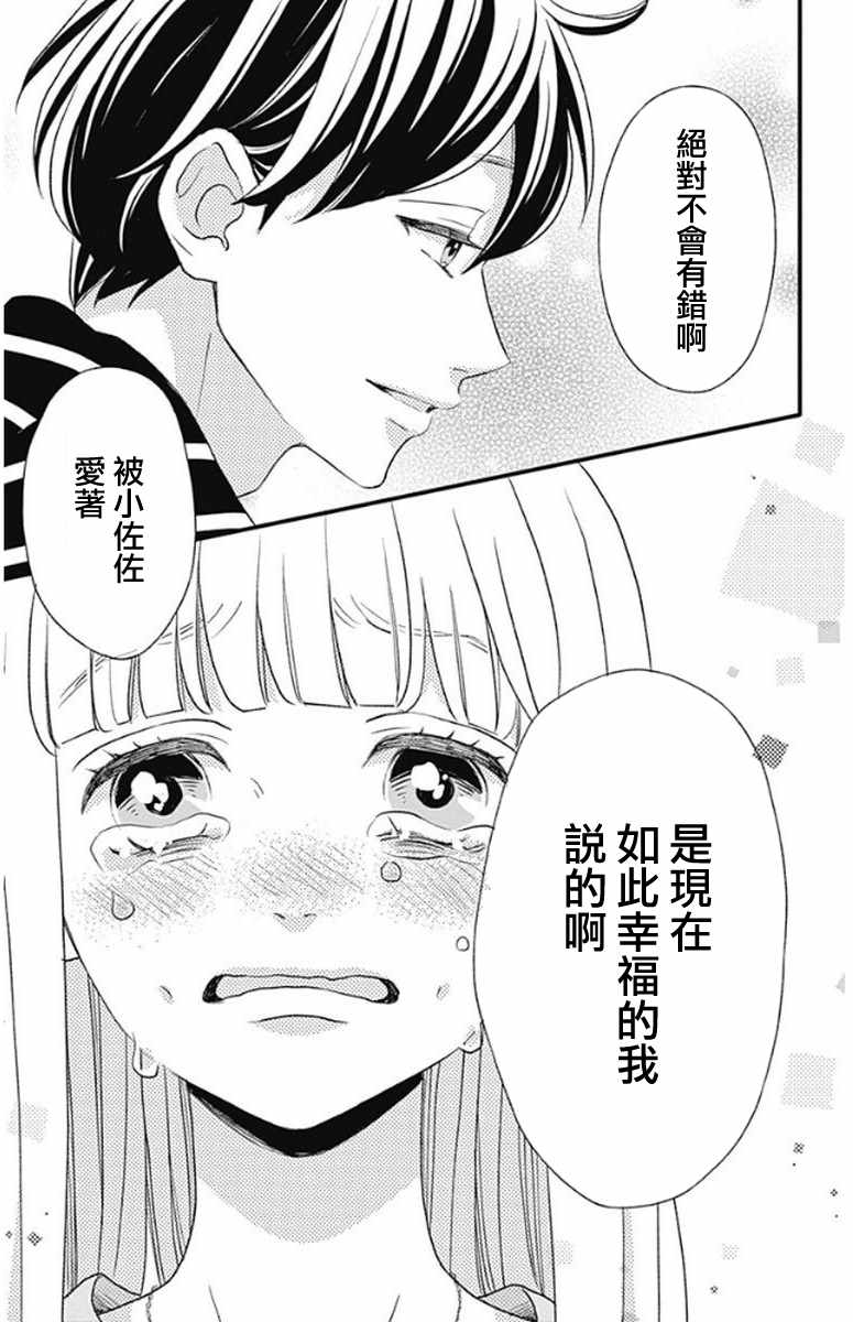 《君主!先发制人!》漫画 047话