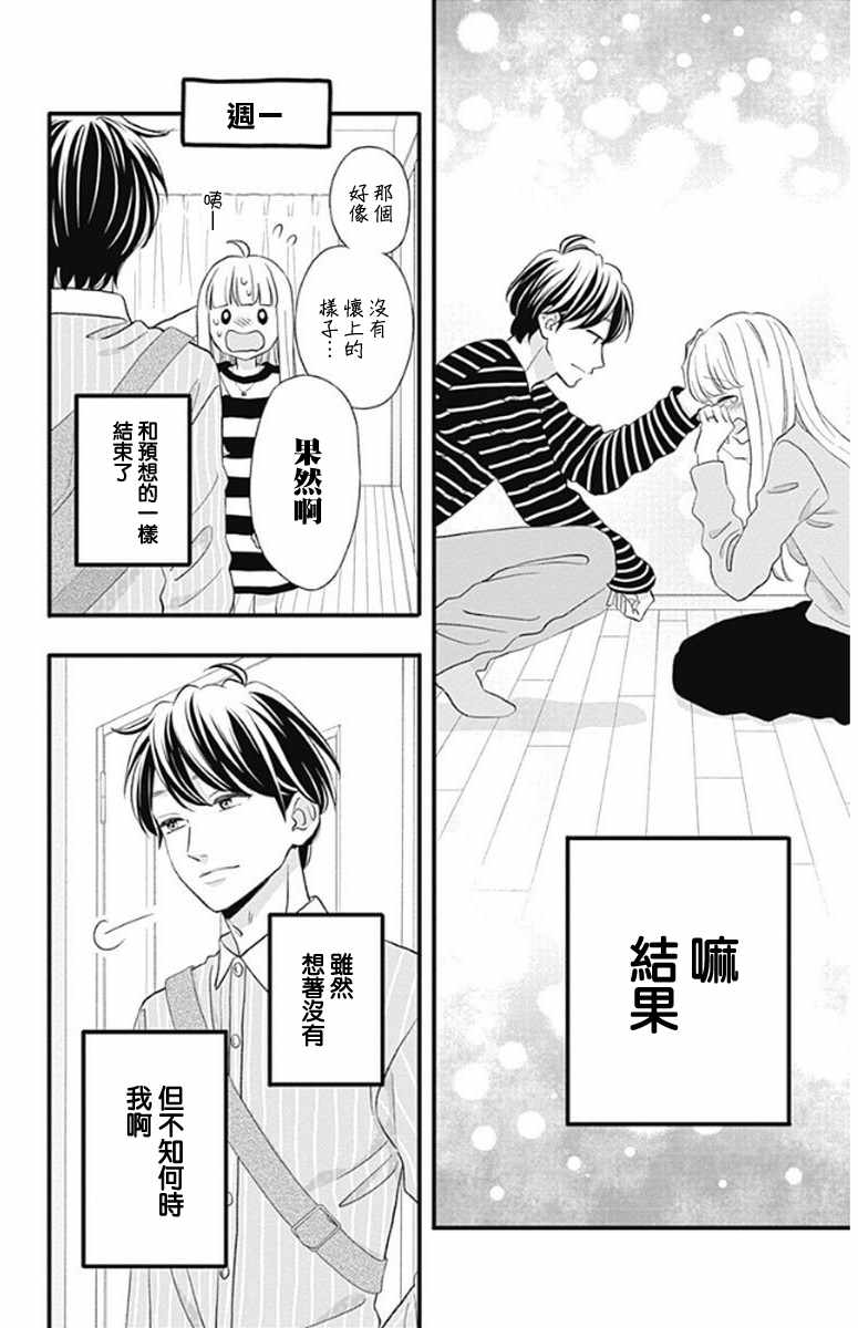 《君主!先发制人!》漫画 047话