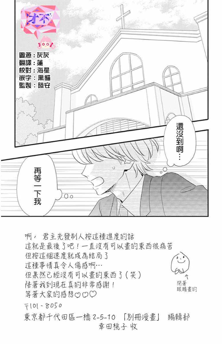 《君主!先发制人!》漫画 048话