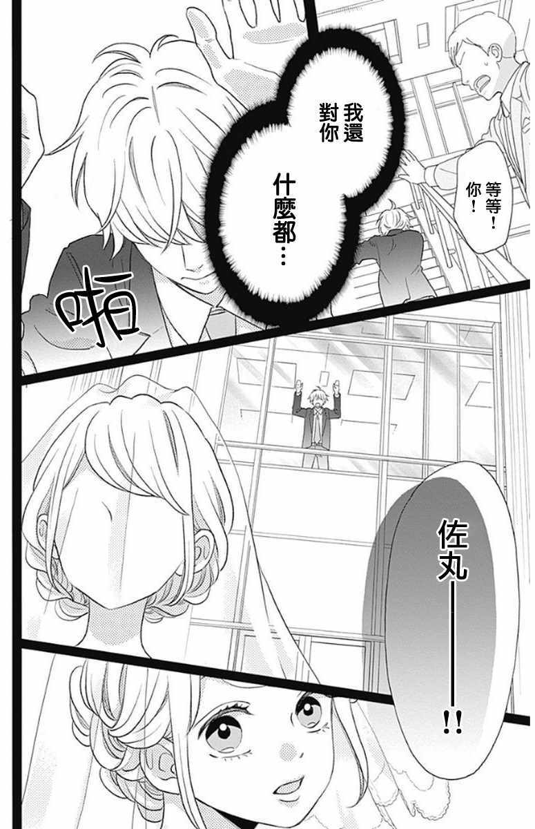 《君主!先发制人!》漫画 048话