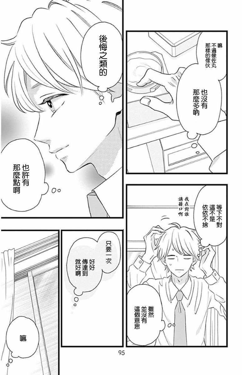 《君主!先发制人!》漫画 048话