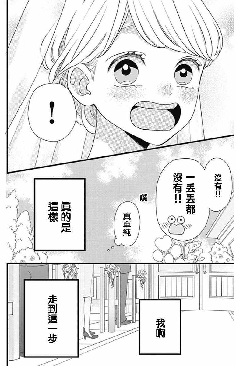 《君主!先发制人!》漫画 048话