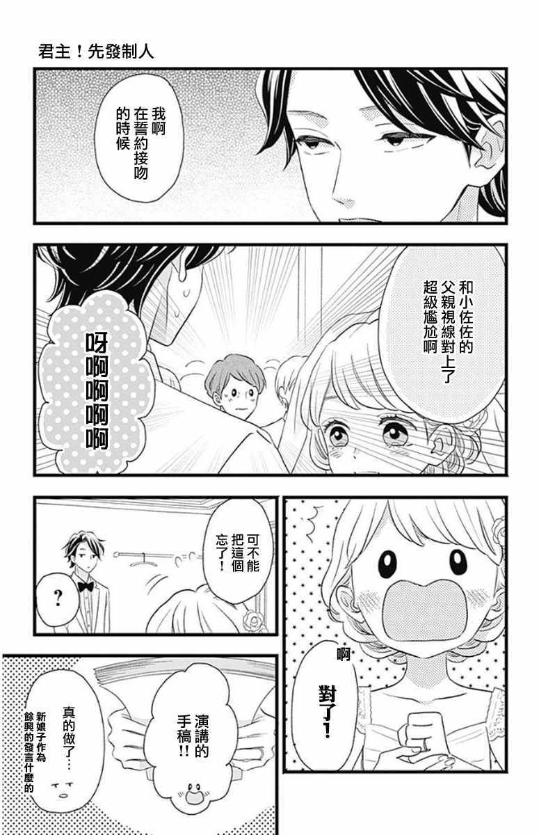 《君主!先发制人!》漫画 048话