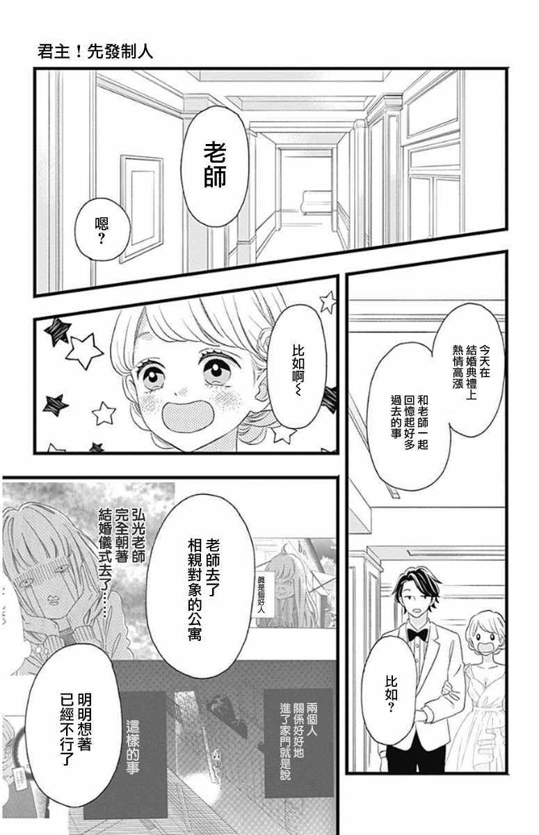 《君主!先发制人!》漫画 048话