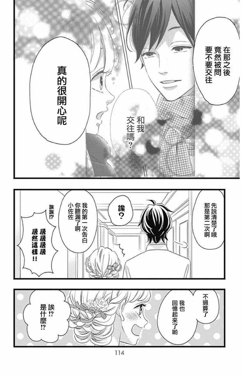 《君主!先发制人!》漫画 048话