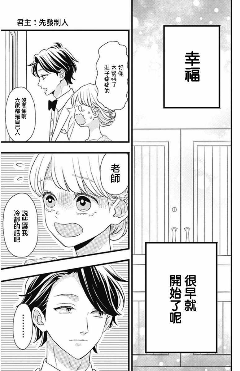 《君主!先发制人!》漫画 048话