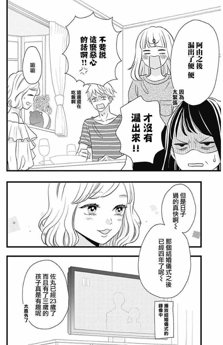 《君主!先发制人!》漫画 048话