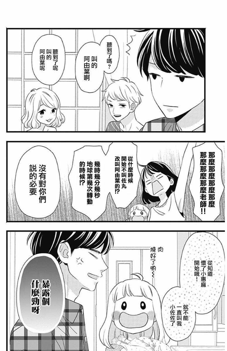 《君主!先发制人!》漫画 048话