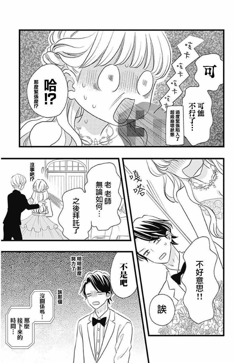 《君主!先发制人!》漫画 048话