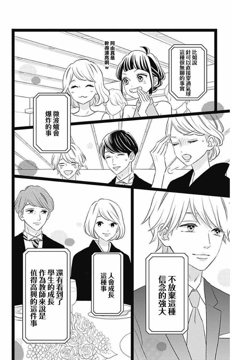 《君主!先发制人!》漫画 048话