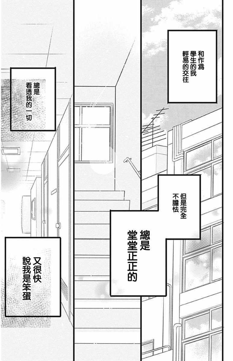 《君主!先发制人!》漫画 048话