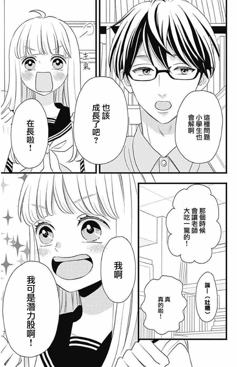 《君主!先发制人!》漫画 048话