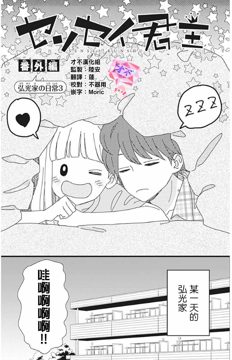 《君主!先发制人!》漫画 番外