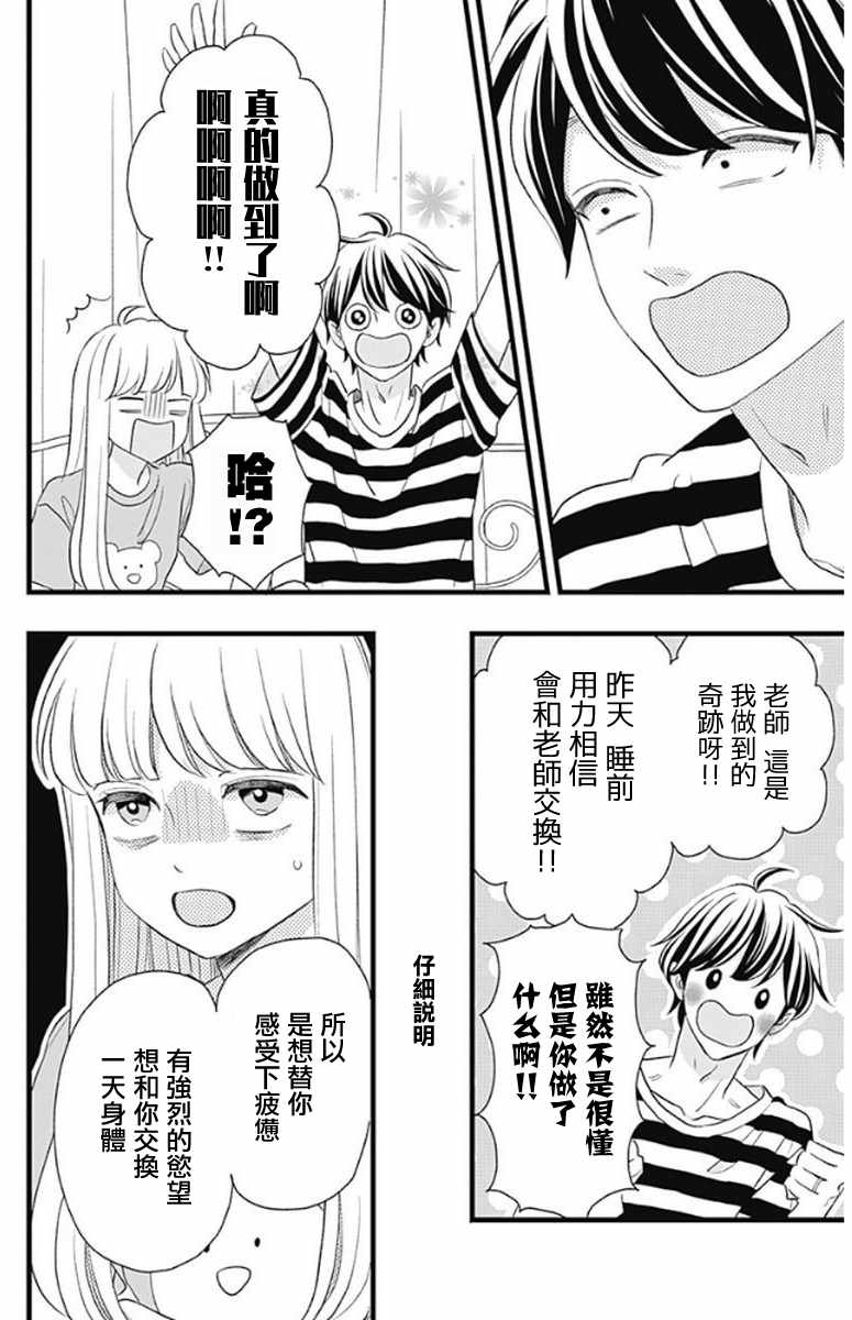 《君主!先发制人!》漫画 番外