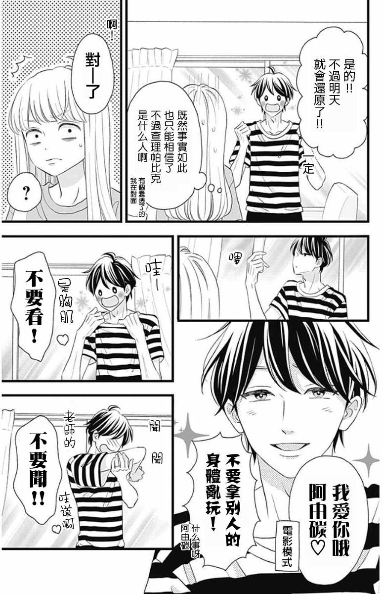 《君主!先发制人!》漫画 番外