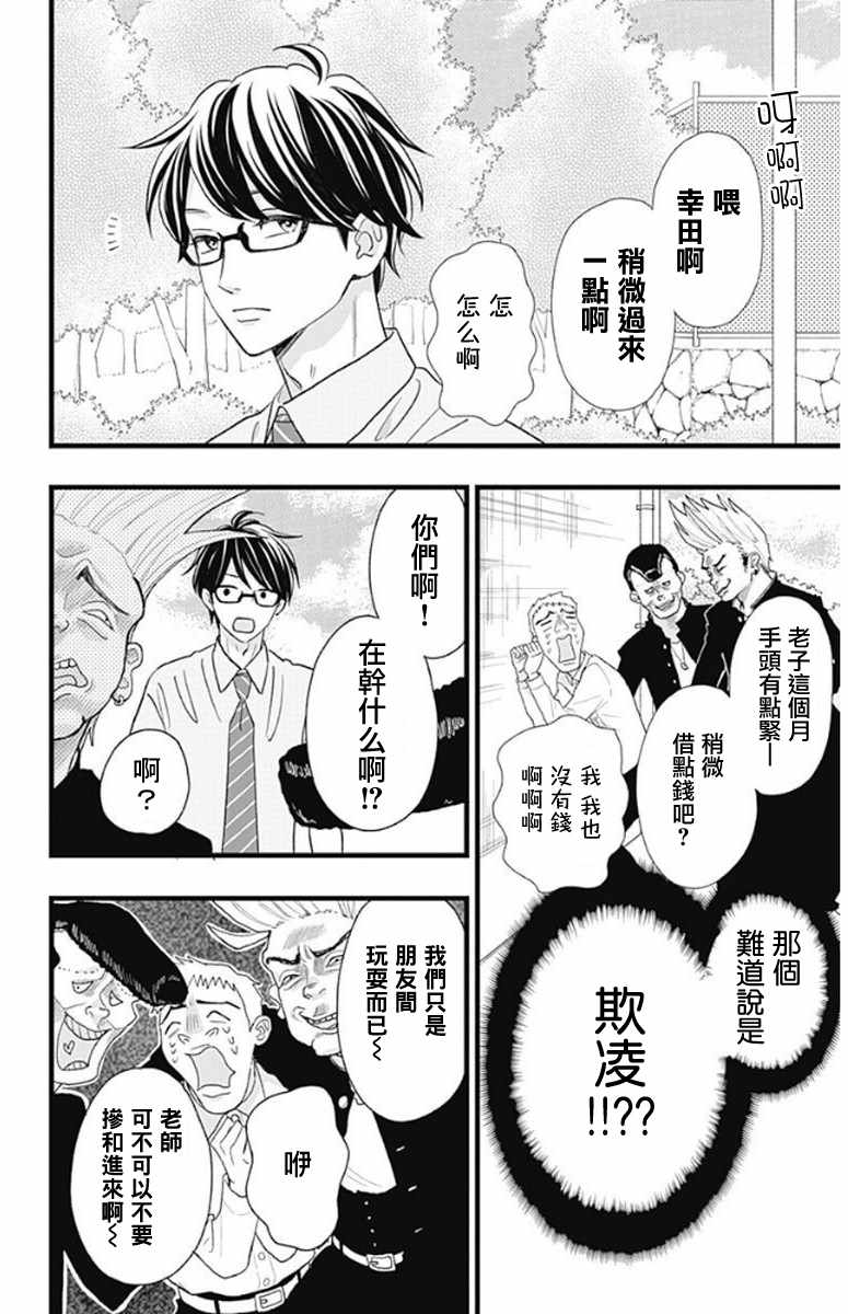 《君主!先发制人!》漫画 番外