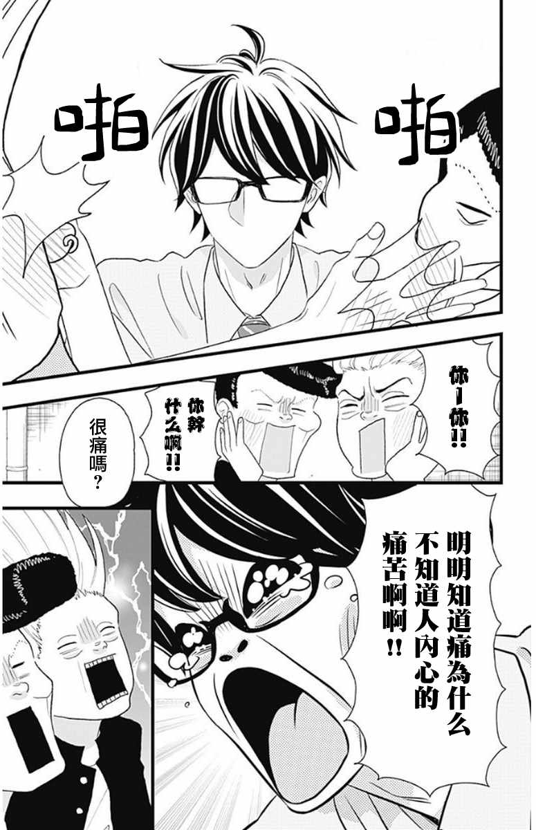 《君主!先发制人!》漫画 番外