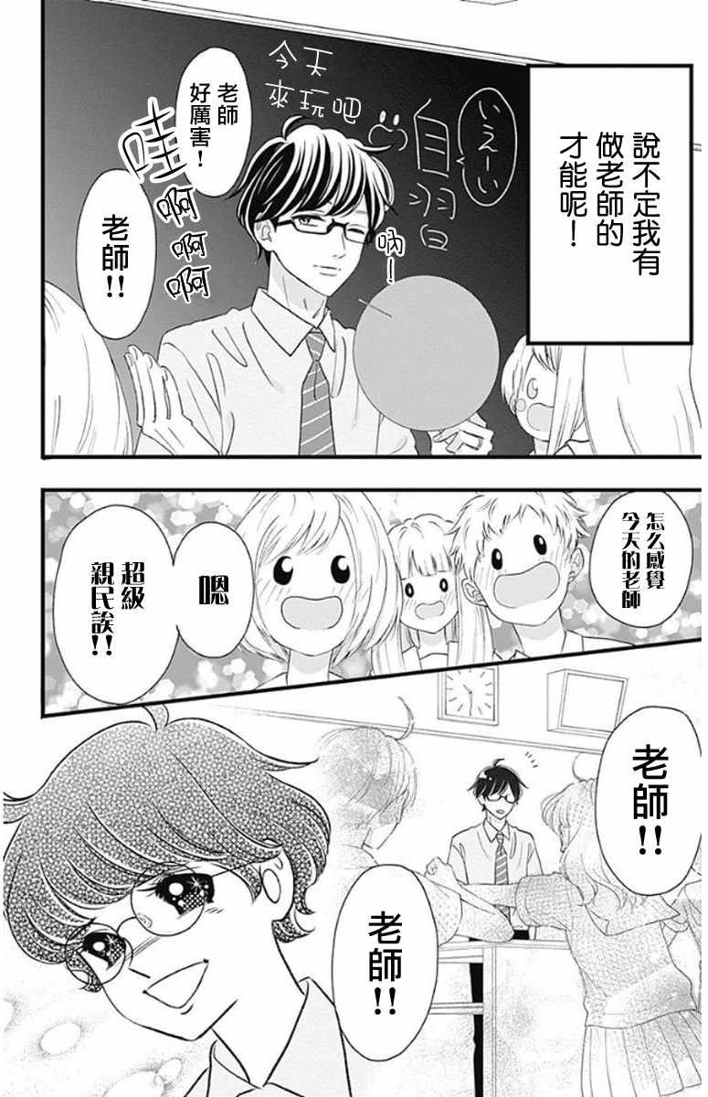 《君主!先发制人!》漫画 番外