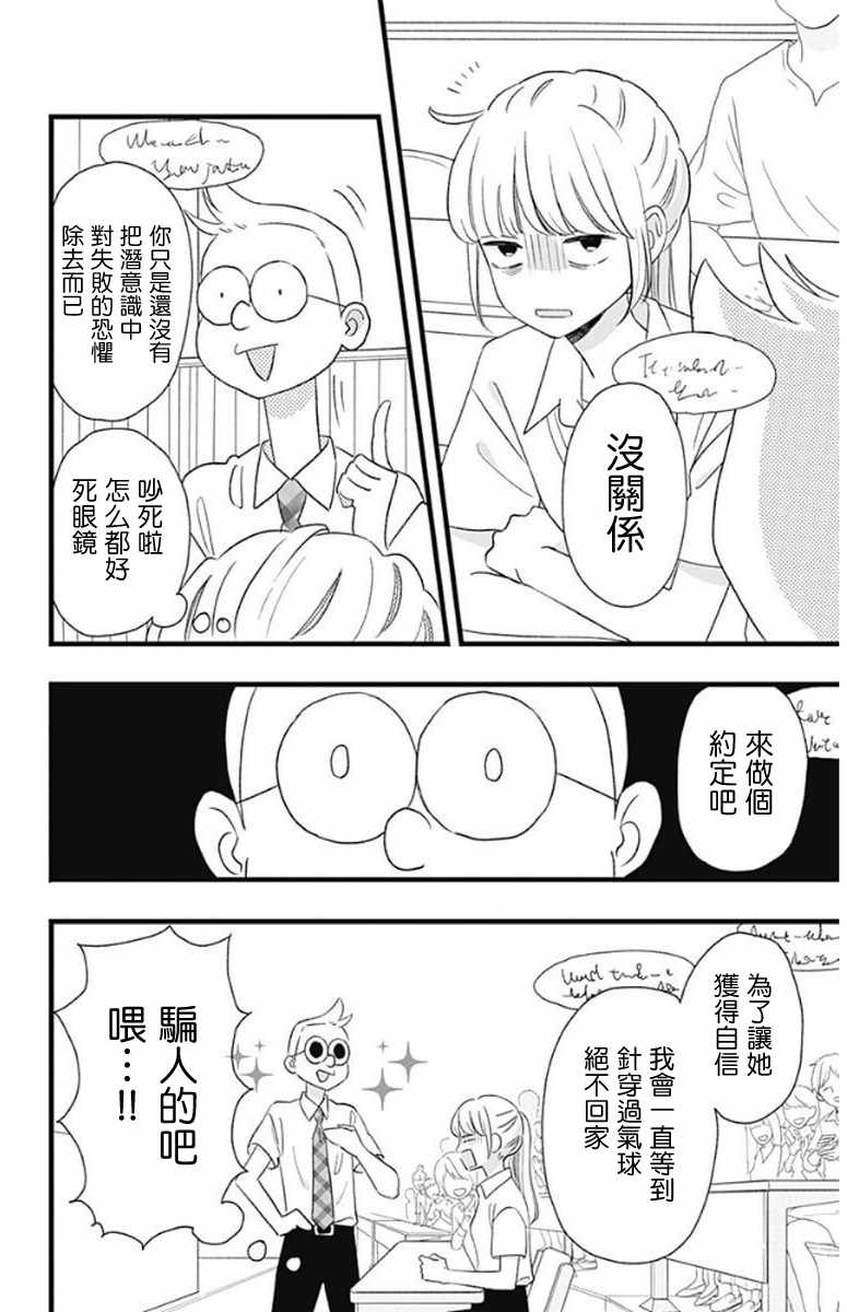 《君主!先发制人!》漫画 番外