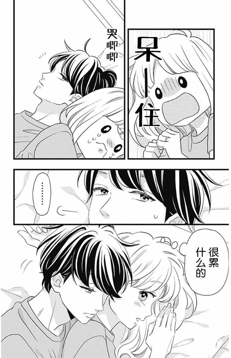 《君主!先发制人!》漫画 番外