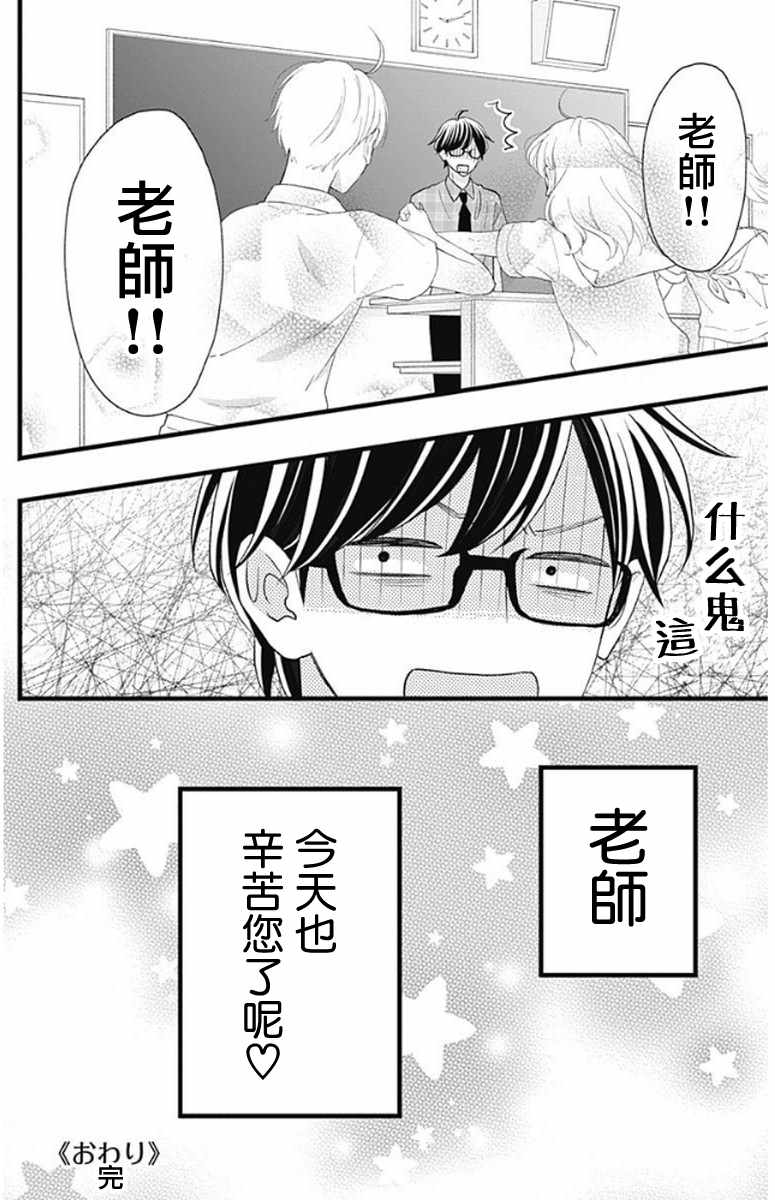 《君主!先发制人!》漫画 番外