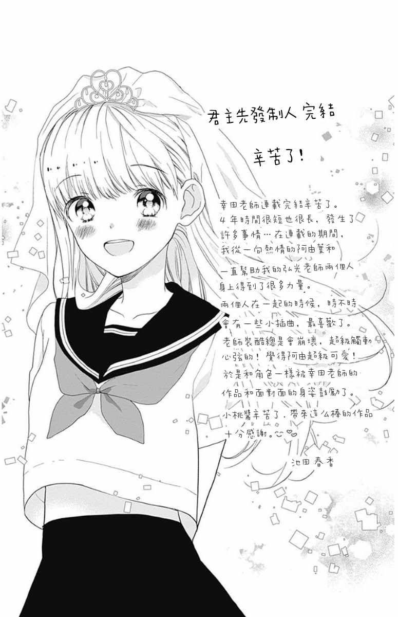 《君主!先发制人!》漫画 番外