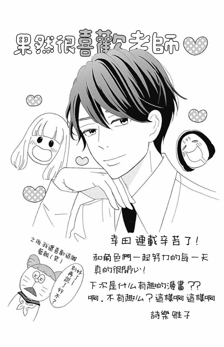 《君主!先发制人!》漫画 番外