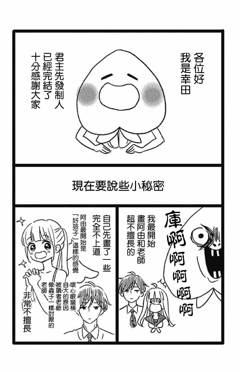 《君主!先发制人!》漫画 番外