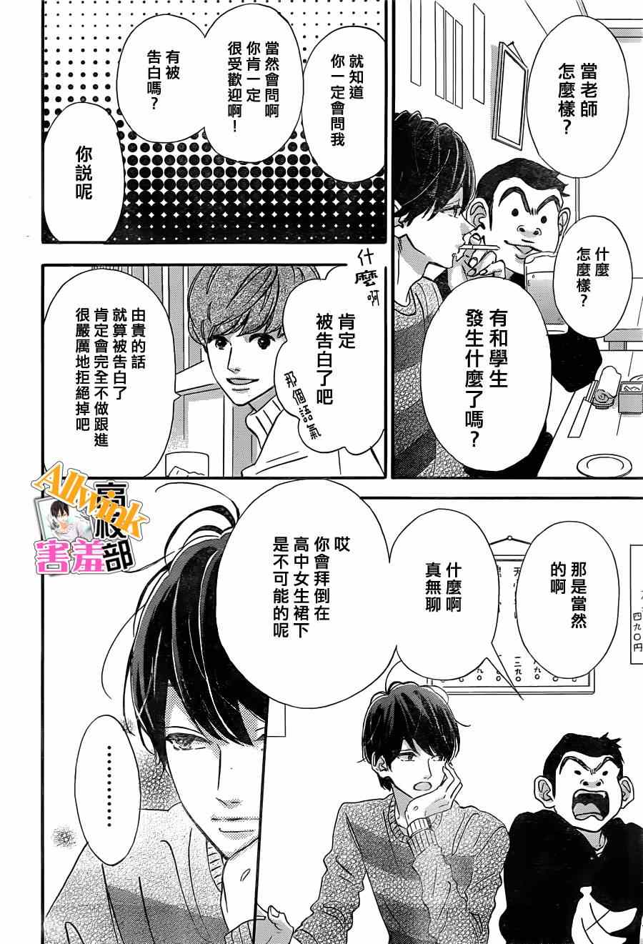 《君主!先发制人!》漫画 君主!先发制人 010集