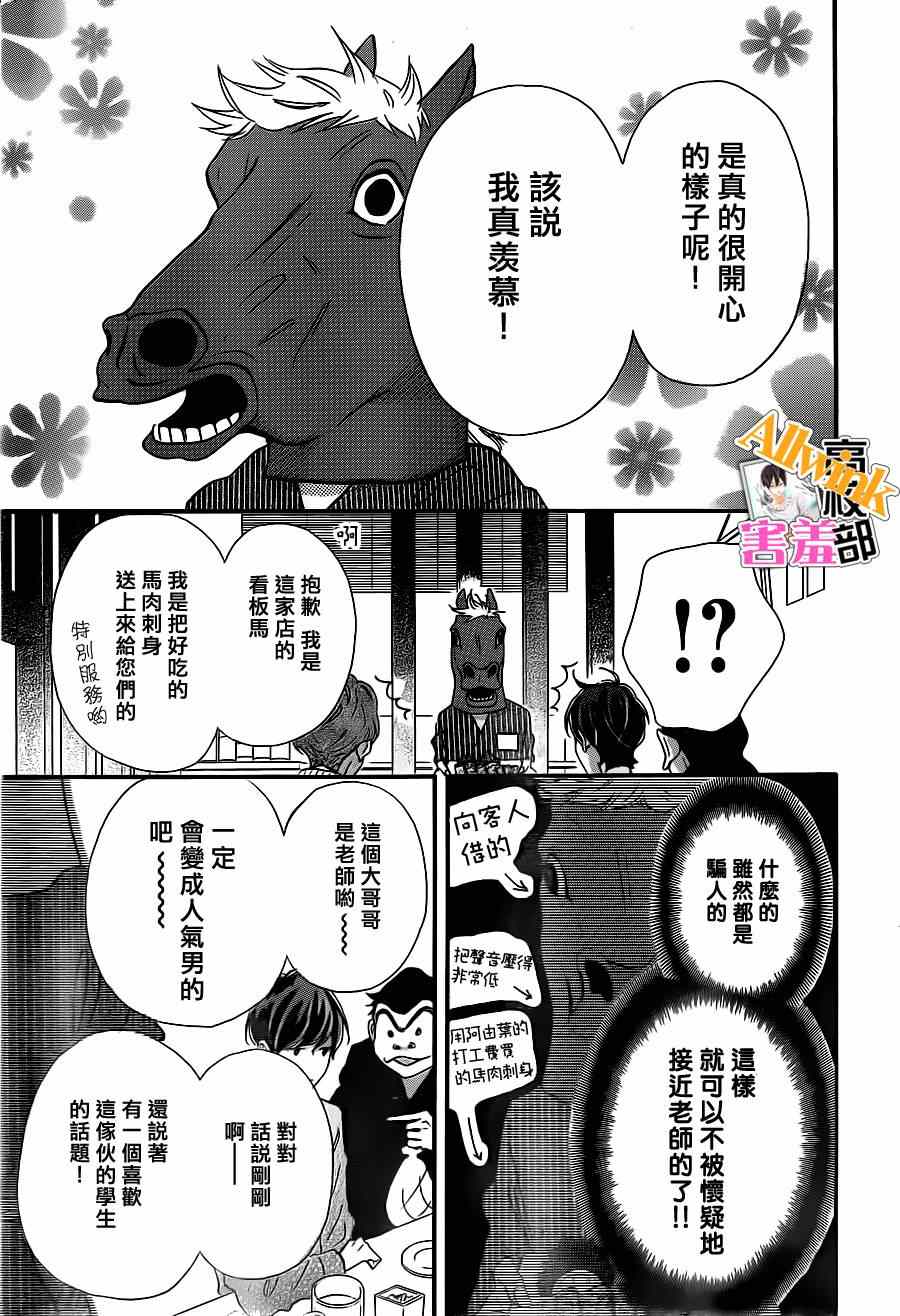 《君主!先发制人!》漫画 君主!先发制人 010集