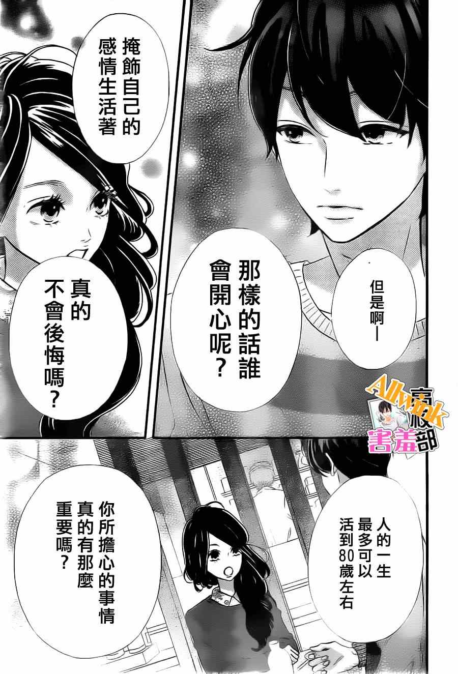 《君主!先发制人!》漫画 君主!先发制人 010集