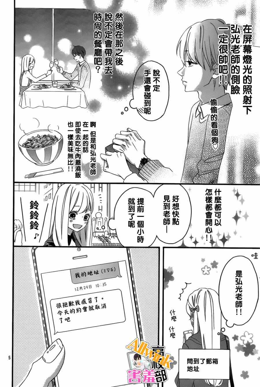 《君主!先发制人!》漫画 君主!先发制人 009集