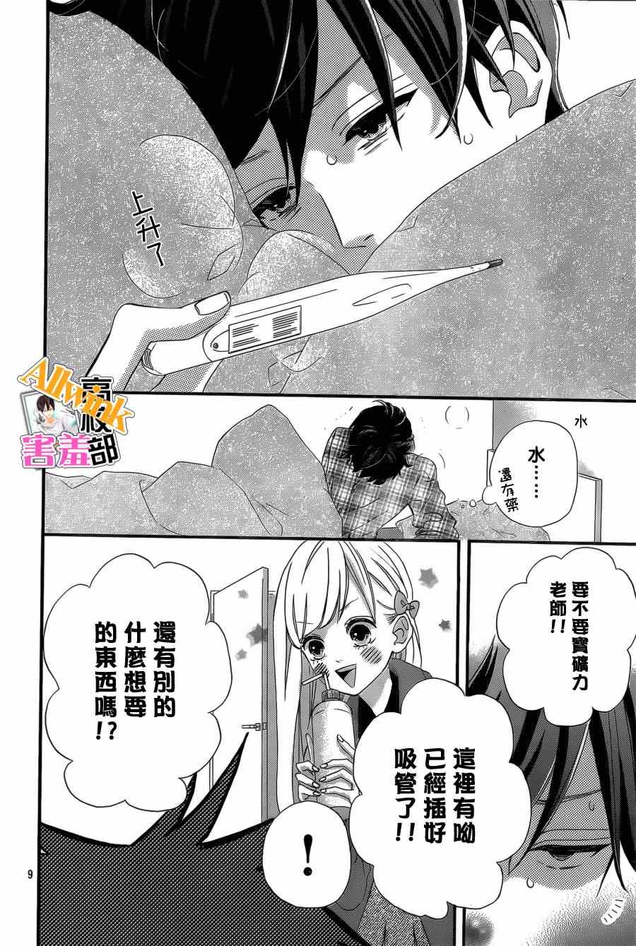 《君主!先发制人!》漫画 君主!先发制人 009集