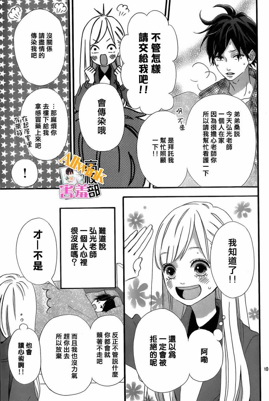 《君主!先发制人!》漫画 君主!先发制人 009集