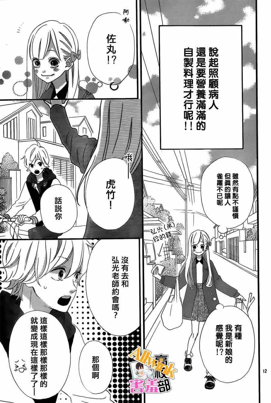 《君主!先发制人!》漫画 君主!先发制人 009集