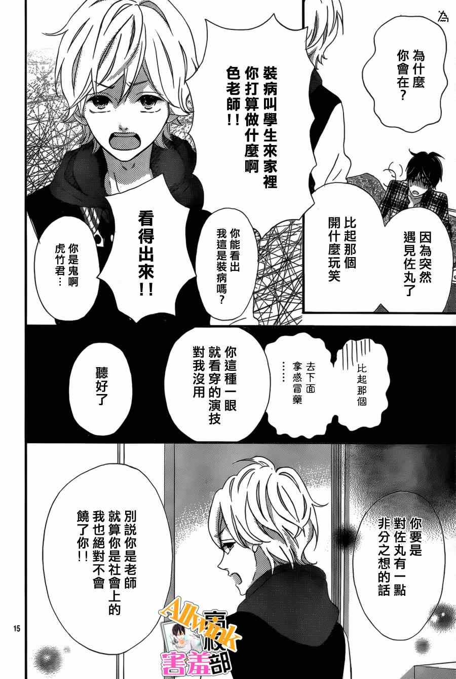 《君主!先发制人!》漫画 君主!先发制人 009集