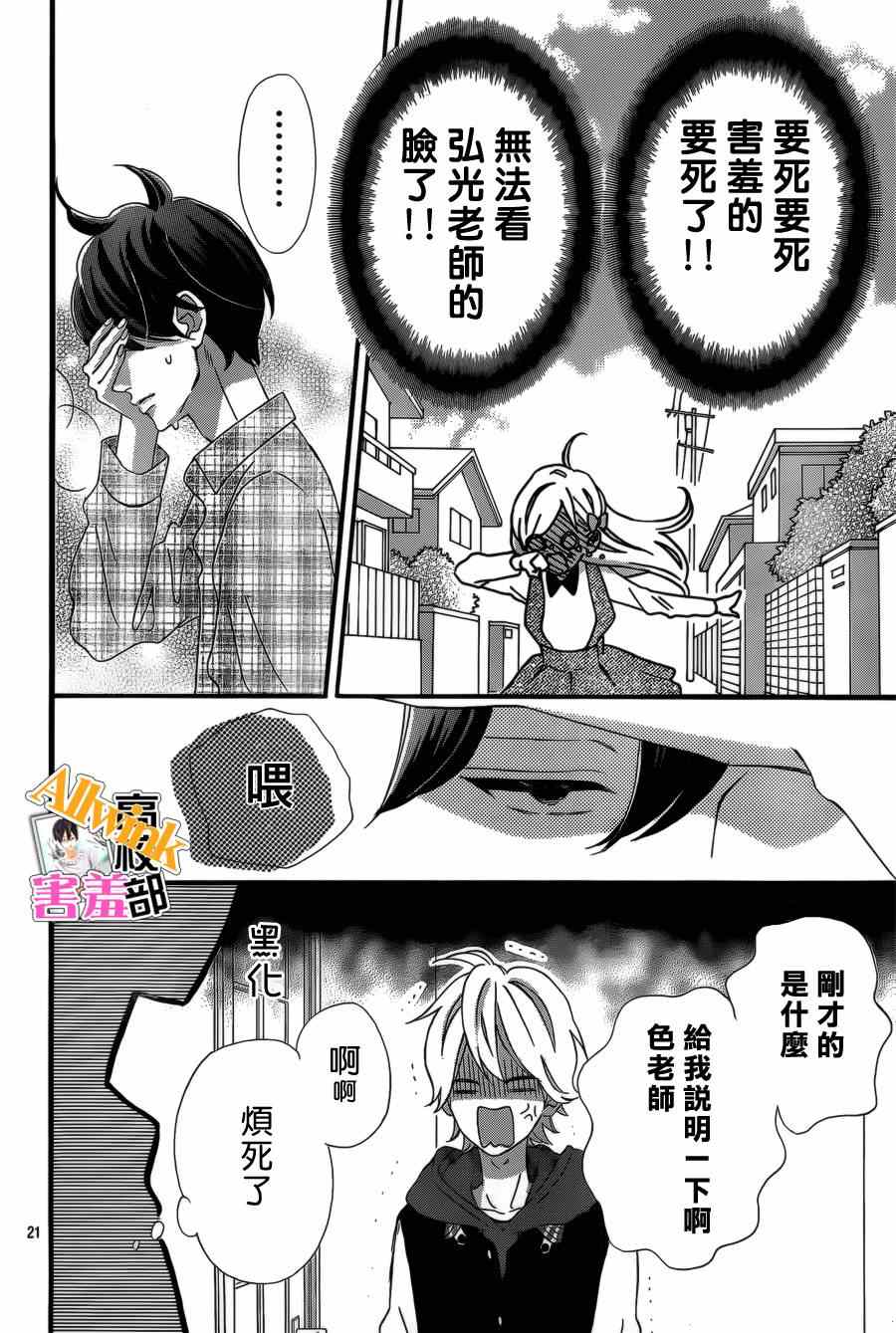 《君主!先发制人!》漫画 君主!先发制人 009集