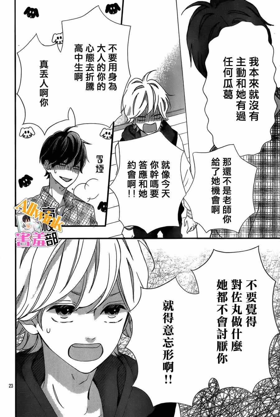 《君主!先发制人!》漫画 君主!先发制人 009集