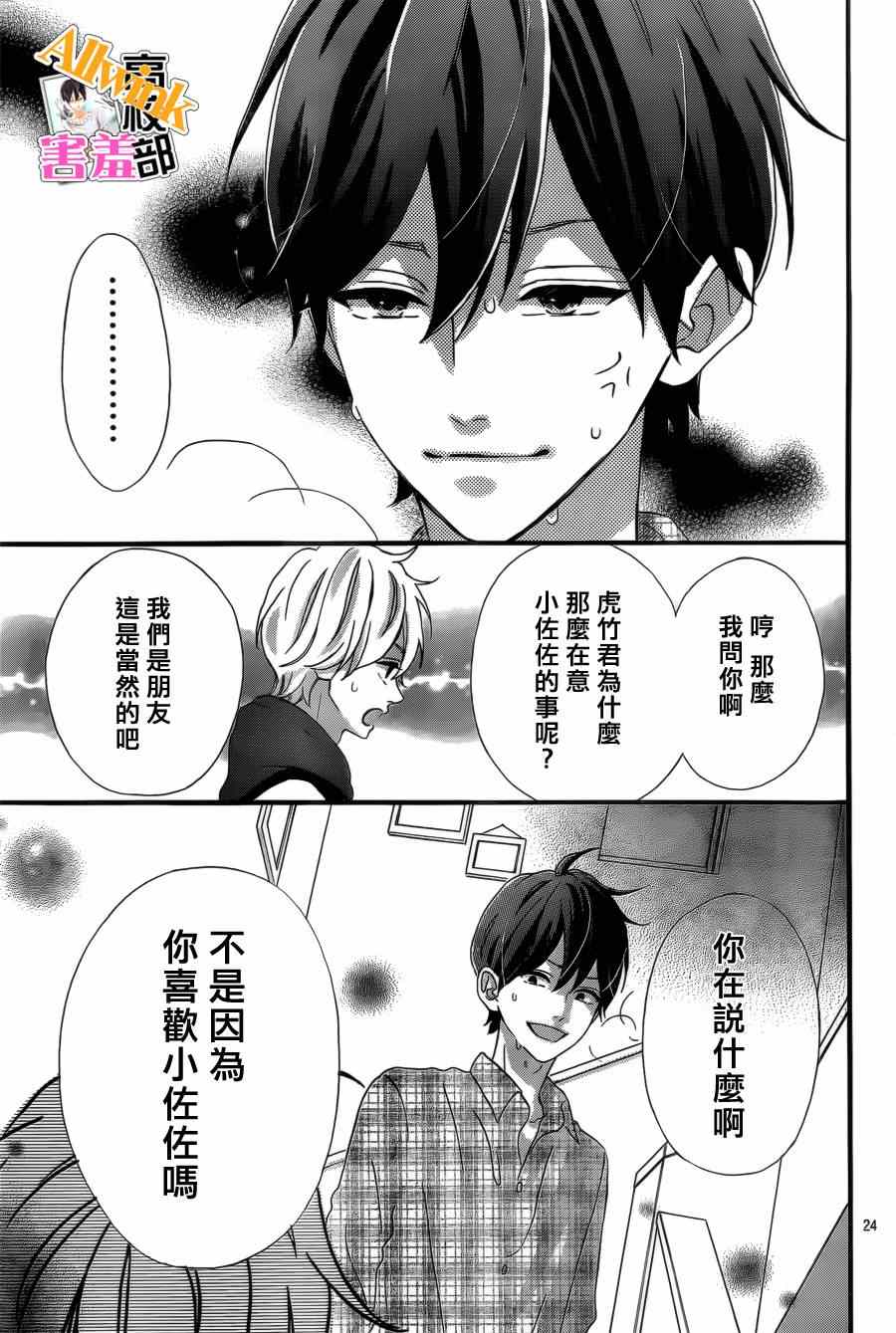 《君主!先发制人!》漫画 君主!先发制人 009集