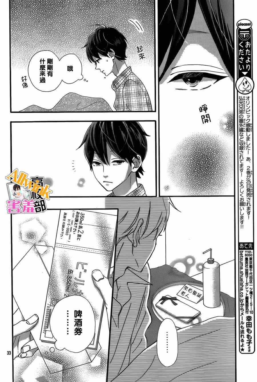 《君主!先发制人!》漫画 君主!先发制人 009集