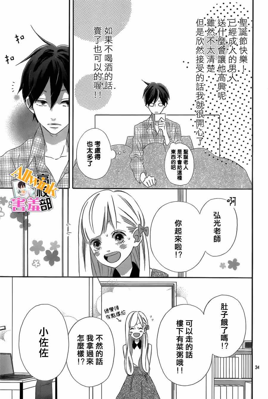 《君主!先发制人!》漫画 君主!先发制人 009集