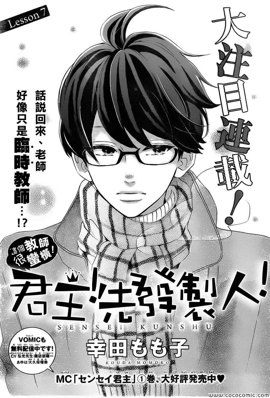 《君主!先发制人!》漫画 君主!先发制人 007集